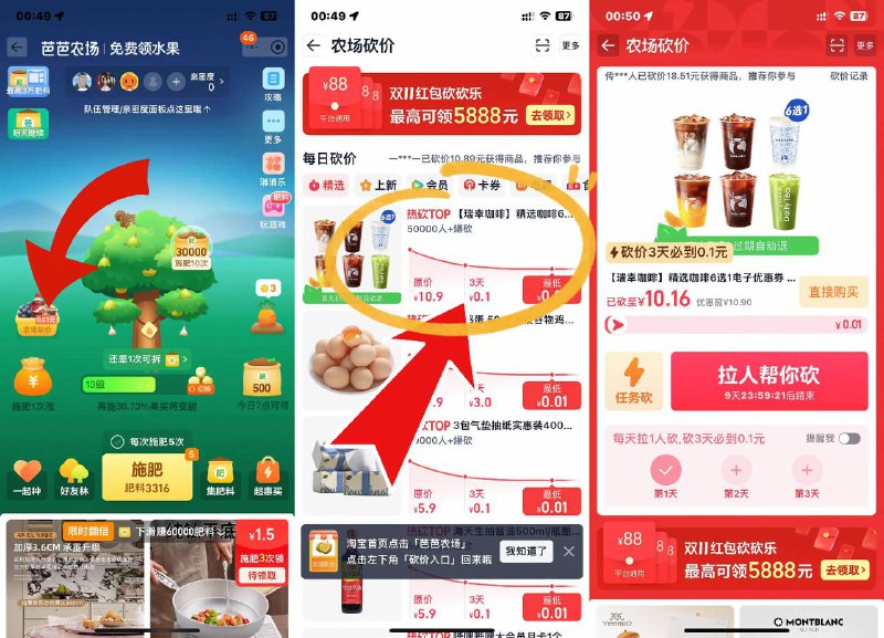 淘宝app，找到芭芭农场砍价找到图上这种显示3天0.1的自己每天拉同一个小号，三天必0.1拿下