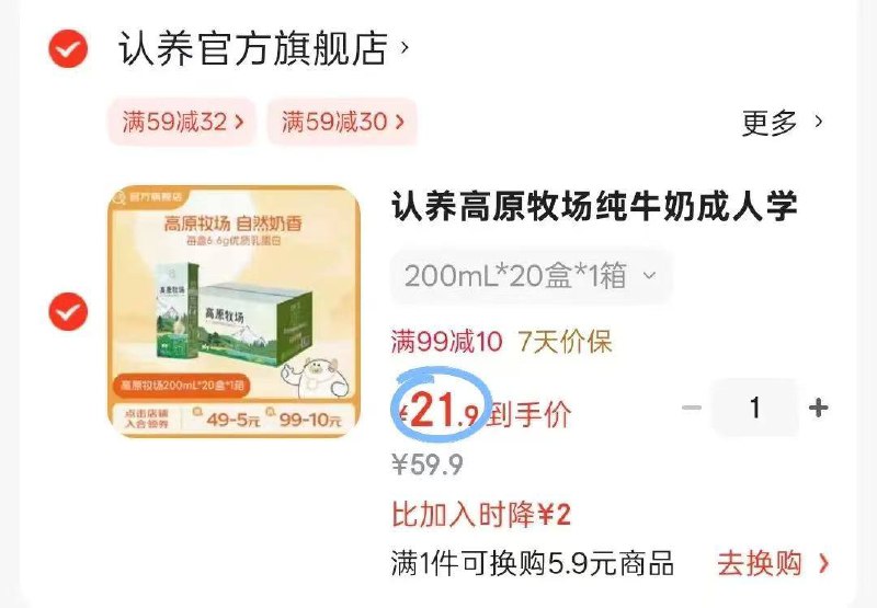 1块‼认养纯牛奶漏🕳❗速21💰🉐200mL*20盒叠券成立，速囤，别错过❶领补贴券