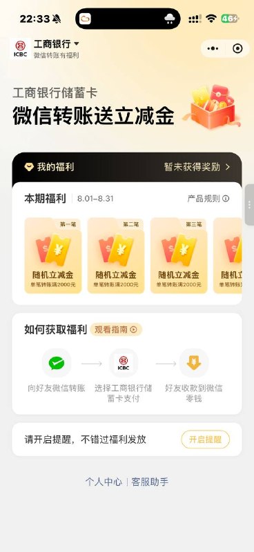 先报名转账提现额度#小程序://微信支付提现笔笔省/tQmRwDHIjPS8dql然后可以参加转账抽立减金的活动左上角可以切报名银行#小程序://微信转账有福利/Dc0KbqAFqvnx1qj先报名转账提现额度#小程序://微信支付提现笔笔省/tQmRwDHIjPS8dql然后可以参加转账抽立减金的活动左上角可以切报名银行#小程序://微信转账有福利/Dc0KbqAFqvnx1qj