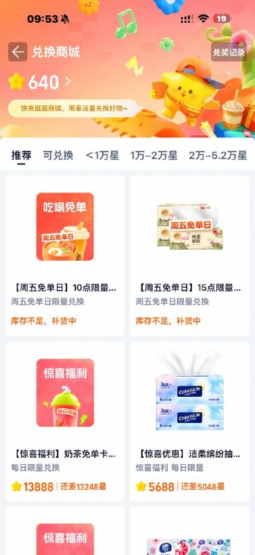 淘宝奶茶卡页面提前做任务，攒够1000幸运星10点开始抢兑18元吃喝免单卡