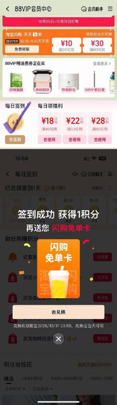 88会员部分号签到送闪购免单卡 免单卡可到月底兑换
