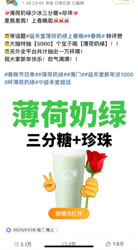 益禾堂5000份免单