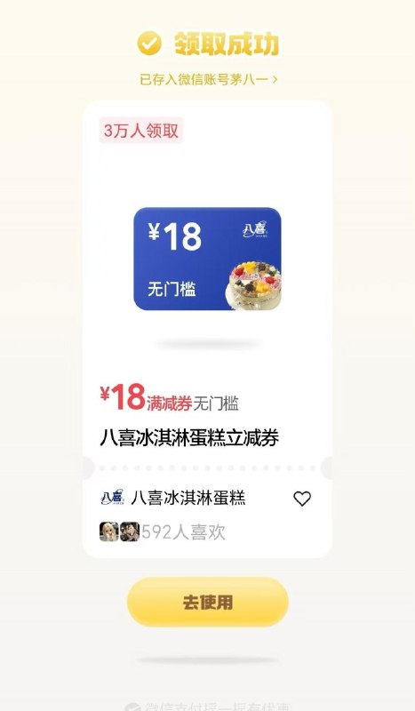 #摇一摇 认八喜这个-去代下有润
