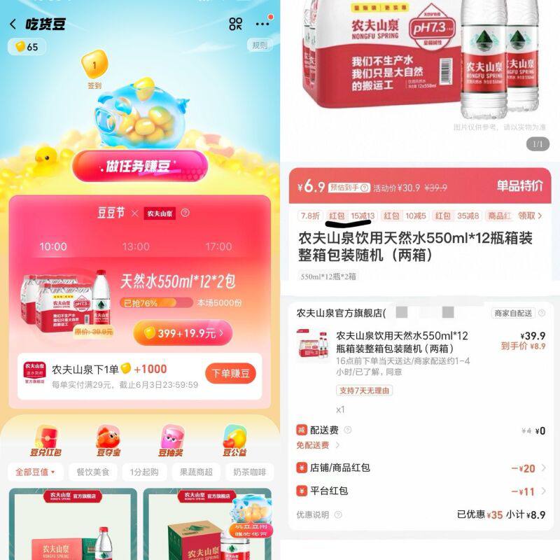 农夫山泉 可叠加闪购红包路径：饿了么app-我的-吃货豆农夫山泉还有一点库存等下没抢到13点17点还有名额多 定闹钟【淘宝闪购】￥X9YTVOw5ooS￥/ HU7405通用1💰全部都能叠加￥Cr0XVN7aaGn￥/ HU7405不显示 定苏州太仓或曹县址湖南常德紫薇佳园