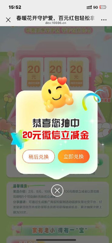 移动邀人抽立减金