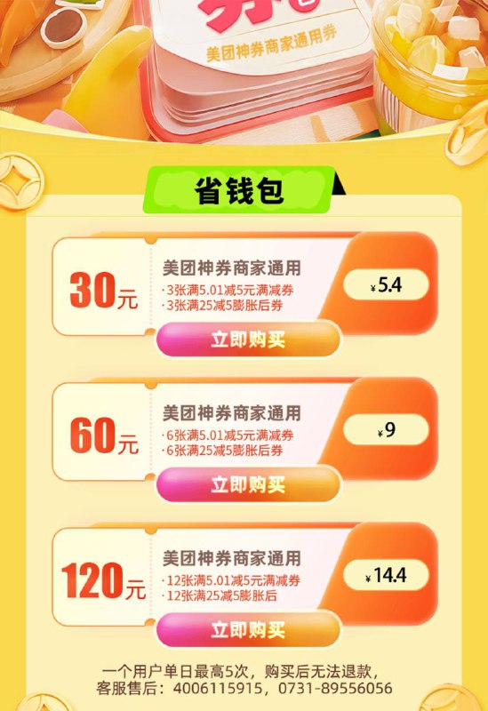 两种美团购买券的链接微信扫码购买两种美团购买券的链接微信扫码购买