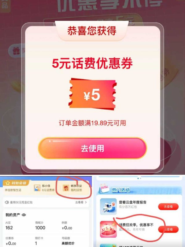 和包app 我的-右上角-如图 可领20-5话费券