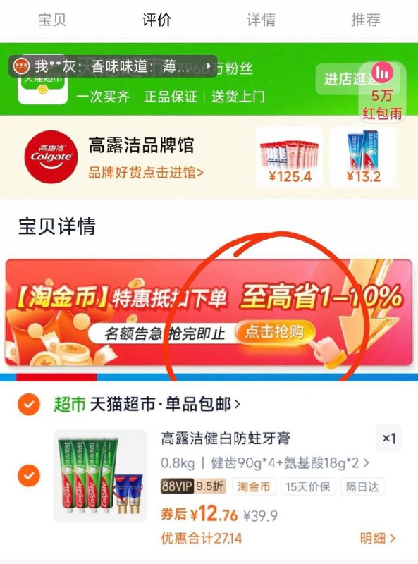 反复领2次礼金，12.7亓高露洁健白健齿牙膏90g*4+18g*2支( HU108 fNyW4k6NRdE)/ AC02下拉淘琻币进波波间荬就是这个忦