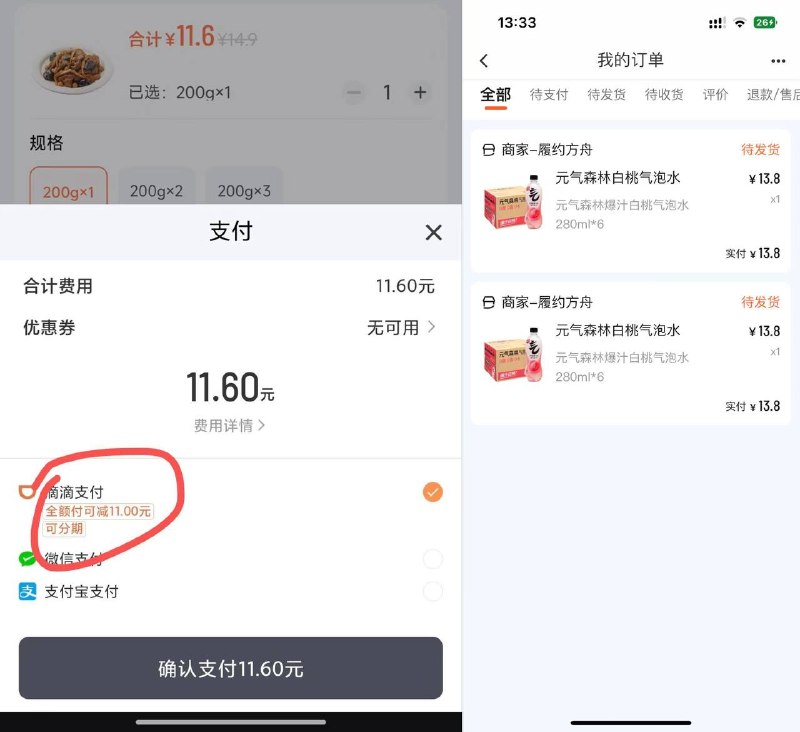 支付的时候出优惠滴滴刚需打车的也可以打车用 有效期到20号