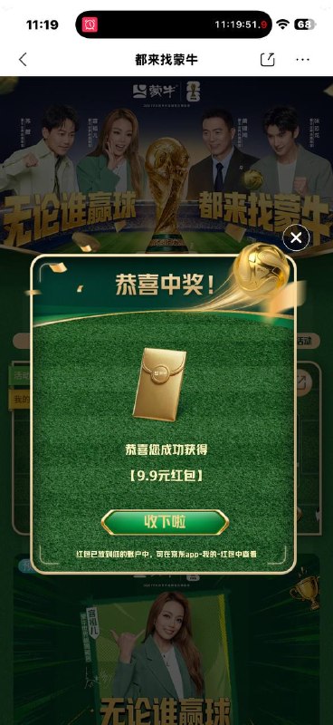 京东美团 都来找蒙牛都有中的 想抽的抽