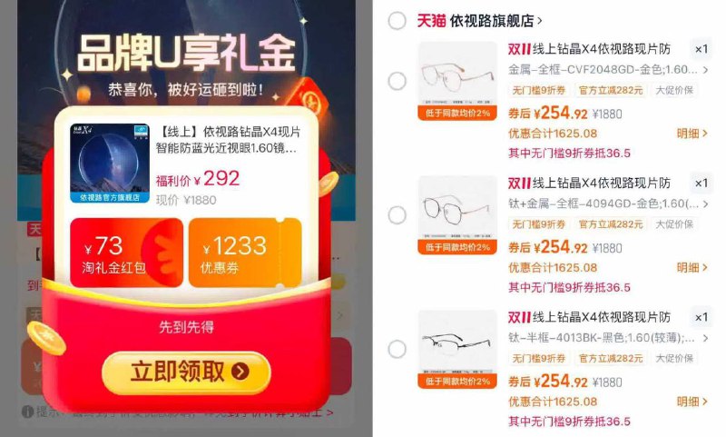 依视路近视眼镜好'忦‼️钻晶X4防蓝光镜片+赠镜框💰254.9没88v1p的9折贵36，也是好'忦——先囤，有效期很长，随时可退8$H5uFf8nT5KH$:// ZH9102