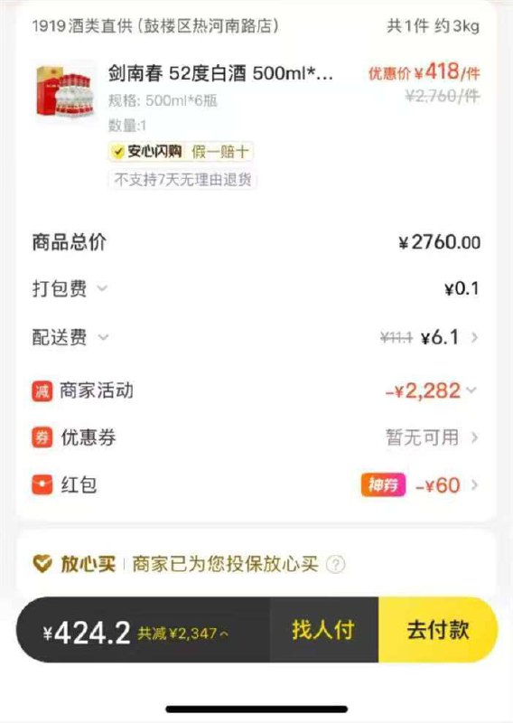 美团剑南春原箱看看，自己当地有没有这个价