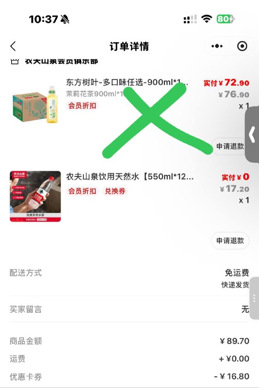 随便买一个 然后把上面的退了