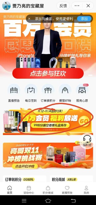 dy贾乃亮橱窗小程序 做几个任务够99积分可换dy贾乃亮橱窗小程序 做几个任务够99积分可换