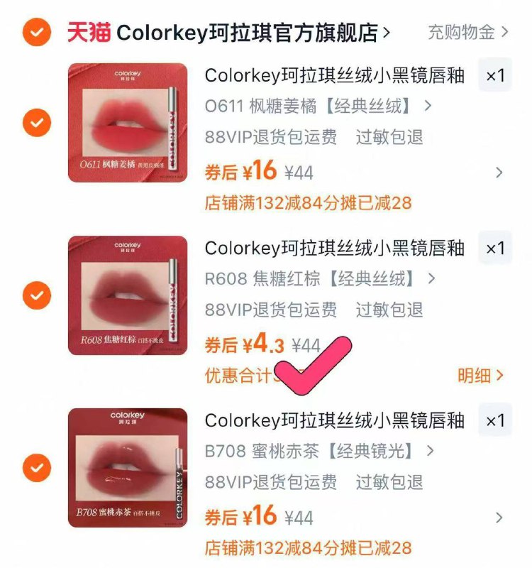0/O8H04WpYLCl//:// MU6304bug❗4💰一支珂拉琪口红，数量拍3，如图上方分地址，两支不要的分别的地址去应该是要第一个色号才对，忽略吧，缺货了