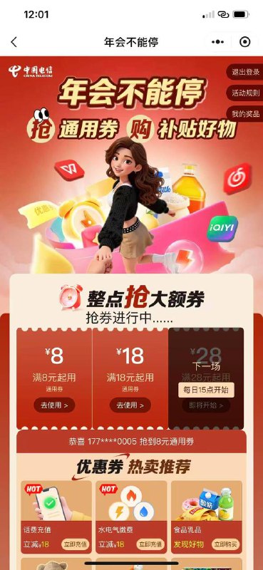 重庆电信的打开微信搜索电信5G小程序横幅一个号可以10-30日每天整点抢8+18+28话费一个重庆电信号码54元通用卷翼支付扫微信码就可以套