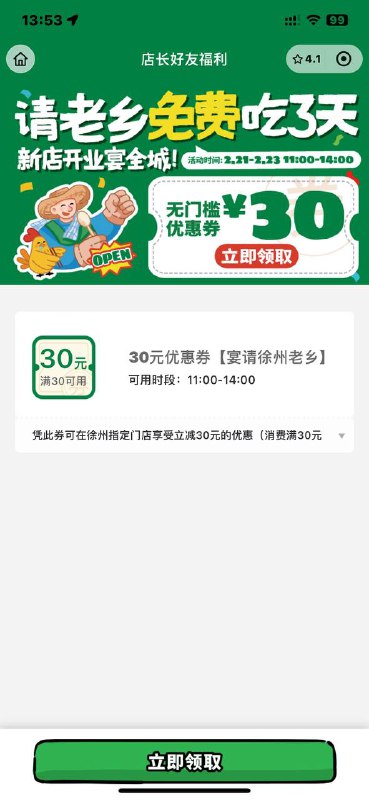 #小程序://老乡鸡/PgQYXPRWsOMXjTF