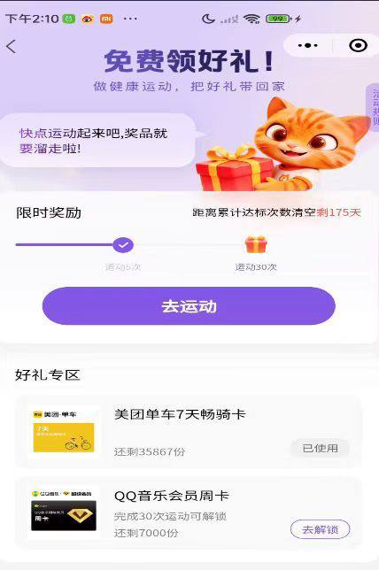 #小程序://平安i动/XpctGJJYSx8fvtm打卡5天 每天十几分钟 前边啥都不用填 都跳过就行  自动播放 10 几分钟 美团单车7天和qq音乐周卡