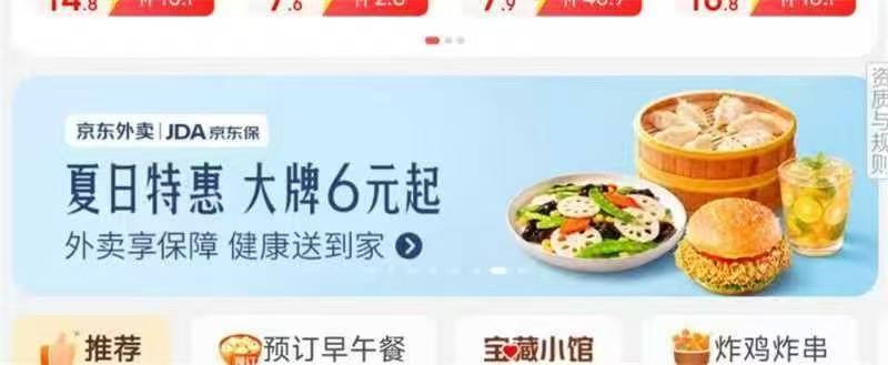 0点可能补jd-秒送 如图第二个横幅去领30-29外卖券