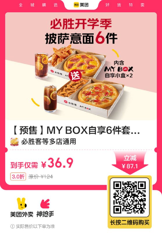 🔥必胜客，6件套双人餐💰36.9