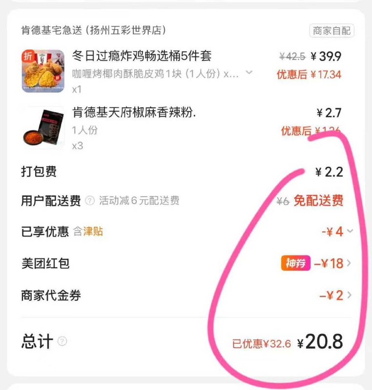 肯德基新品好价(若不够38凑点)咖喱烤椰肉酥脆皮鸡5件套21元————先美团APP搜:66005👉 