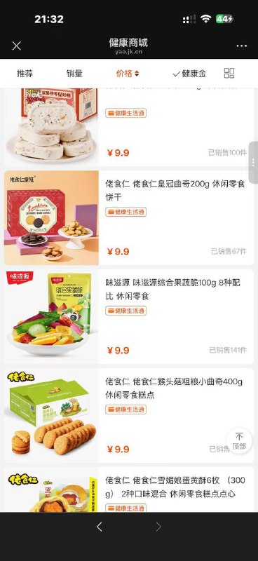 进店铺价格排序 自己挑吧 券应该不中了