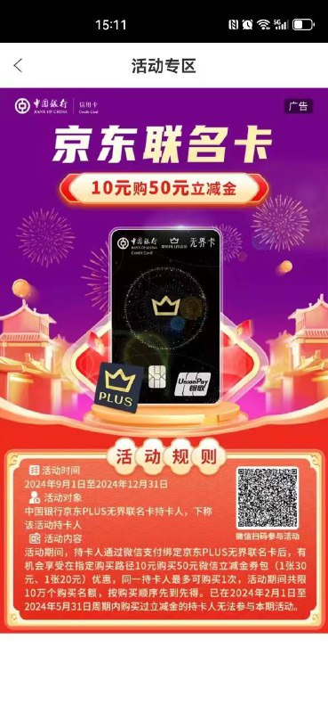 所有中行信用卡都可以买不退款的攻略