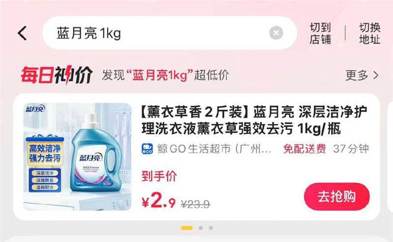 美团外卖搜蓝月亮1kg叠5元无门槛膨胀红包看看当地有没有