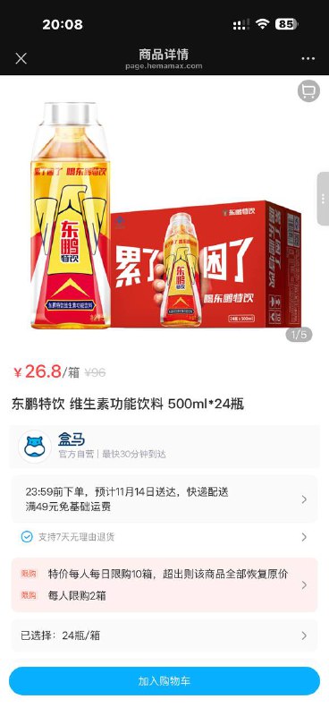 70块钱两箱  相当于48瓶  ，到时候东鹏到手了，还能自己扫码70块钱两箱  相当于48瓶  ，到时候东鹏到手了，还能自己扫码