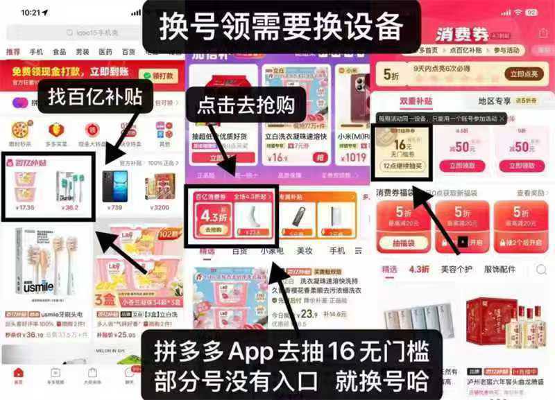 pdd新一期10/12/14/18/20点如图卡点去抽  16/10倦pdd-百亿补贴-消费券进