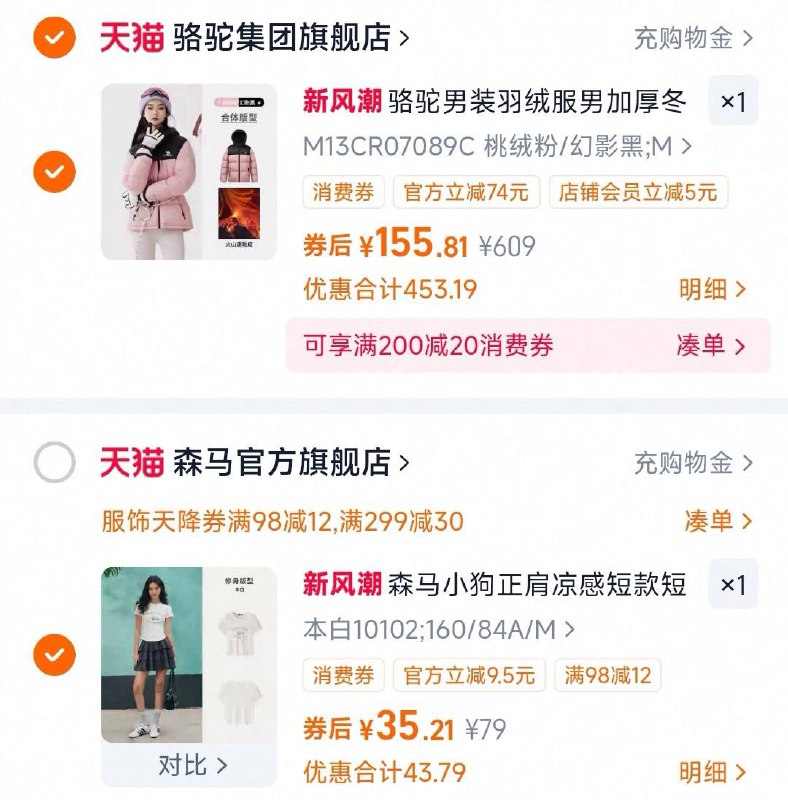 399-150🧧作业骆驼羽绒服1⃣️骆驼火山羽绒服，男女款都有🍑8(gOHP4ElF66A):// CA15012⃣️金币页面➕🛒( CZ0001 esdb4EPdU1r)/3⃣️凑单一件0(3vHp4Elw7SM):// MF3135