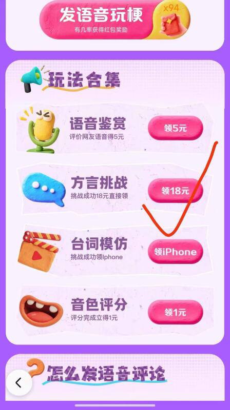 百度搜语音鉴赏会 下拉方言挑战 挑战成功有18过了时间能提 应该没什么套路下方音色评分那个可以直接拿1🧧外卖省钱 🌟微信小程序不会用？