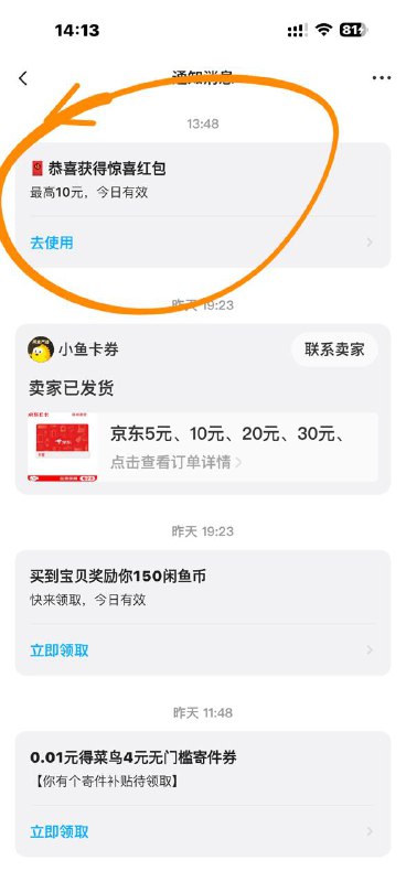 闲鱼消息里的弹红包可以搜e卡 或者立减金找可以抵扣的买闲鱼消息里的弹红包可以搜e卡 或者立减金找可以抵扣的买