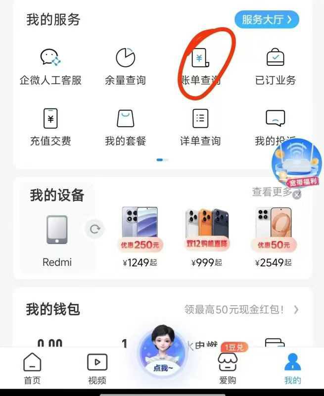 中国移动app账单阅后即存有礼打开移动app，点击话费账单，开启阅后即存，跳转领取2 zfb🧧