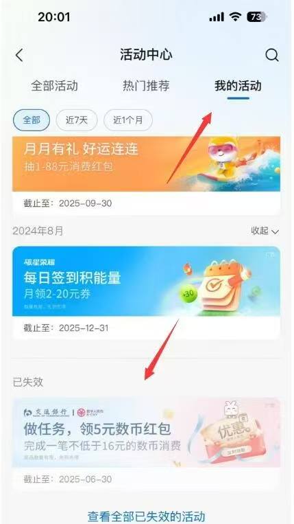 5元数币通用红包，交行数币消费任务-上月参与过的，直接搜 活动中心-我的活动-最下面，如图，过期的任务点进去，然后自己去随便美团团购一笔用交行数币即可完成