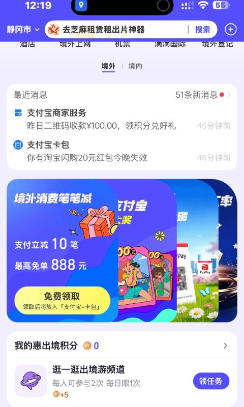 支付宝境外消费笔笔减手机关掉定位，地区选择国外，领取然后可以买apple礼品卡 第三方网站自己注意风险支付宝境外消费笔笔减手机关掉定位，地区选择国外，领取然后可以买apple礼品卡 第三方网站自己注意风险