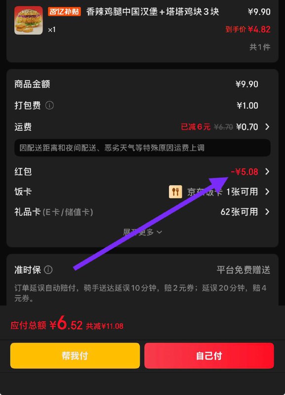 点外卖可以用 塔斯汀可以其它的自测