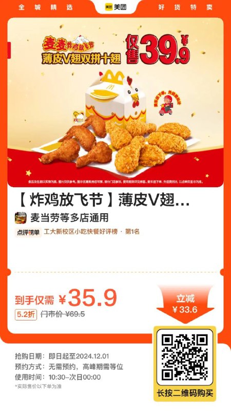 肯德基 炸鸡派对欢聚桶【35.8】