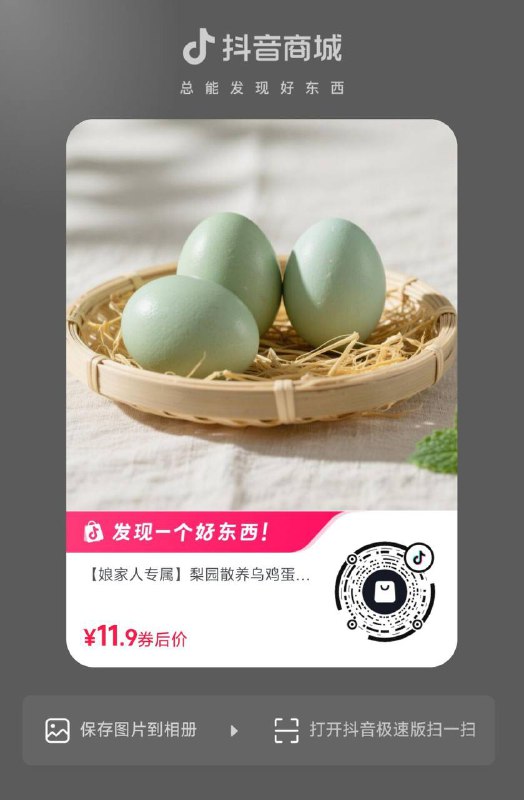 1.99 十枚乌鸡蛋