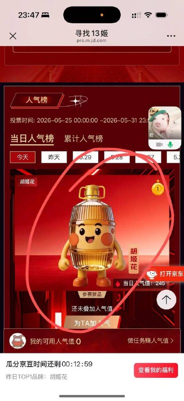 投票 0点领京豆