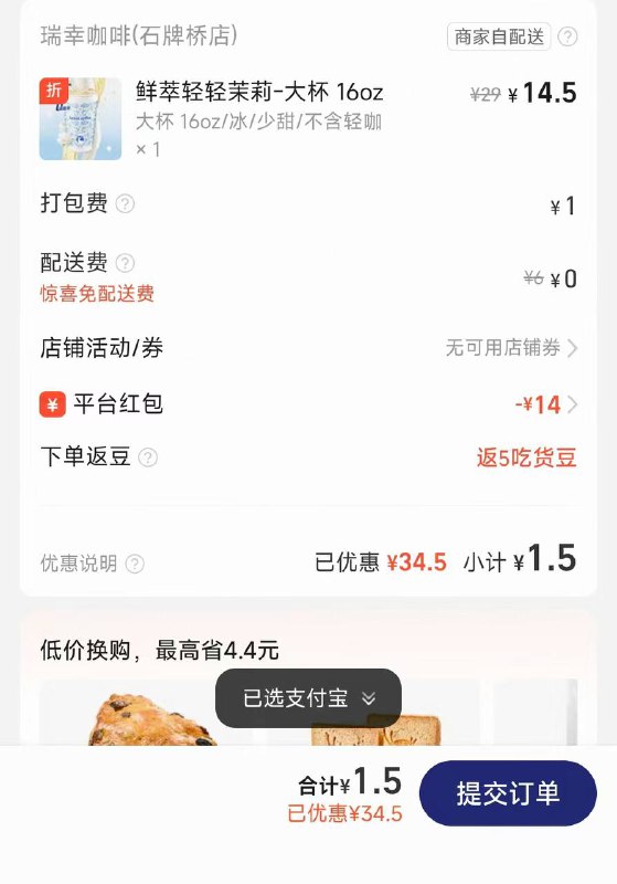 部分地区瑞幸1元起步部分地区这个商品14.5元 叠加虹包1元起 哈复制下方口令打开淘宝APP￥lnAY4Tb182Z￥/ HU7405先领闪购🧧，然后搜瑞幸下单此方法适用于瑞幸/库迪/那瓦/等 各种奶茶咖啡店，大家抓紧上车不想喝奶茶的 吃饭也可以