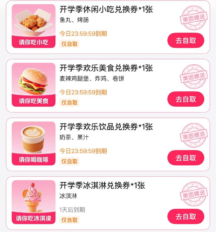 美团部分号弹美团部分号弹