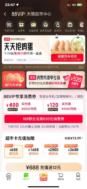 天猫超市签到的鸡蛋 0点记得抢
