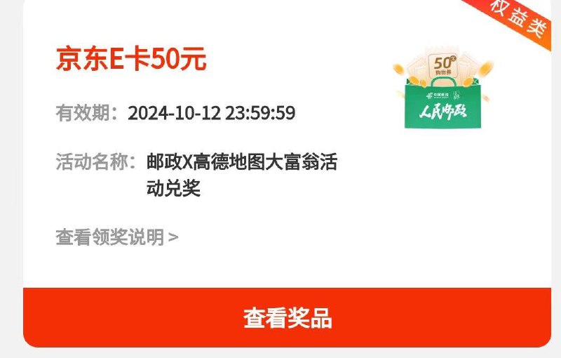 高德地图大富翁邮局定位打卡这个高德地图大富翁闲的可以每天简单去玩升级15级~60级在10月1日10点去抽 必得实物高德俩个活动自测高德地图大富翁邮局定位打卡这个高德地图大富翁闲的可以每天简单去玩升级15级~60级在10月1日10点去抽 必得实物高德俩个活动自测