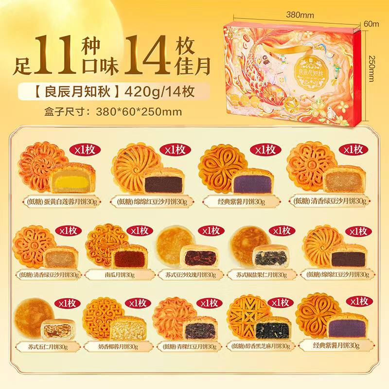 24.9💰良品铺子 良辰月知秋420g领 