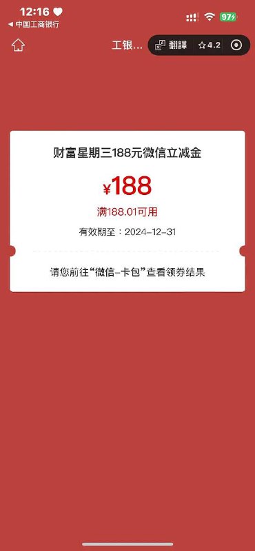工行-任务中心-享活动-浏览热点周周谈  没任务的忽略