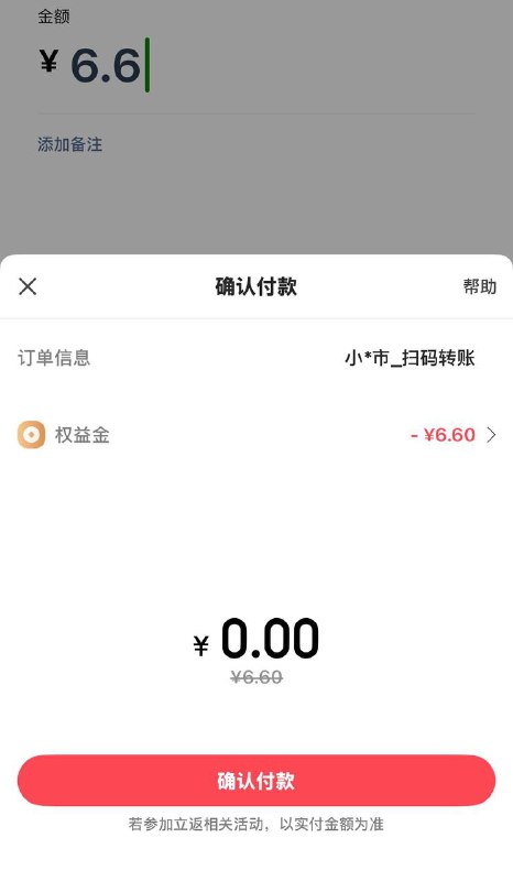 翼支付扫自己的微信个人收款码就行了