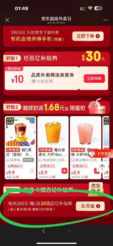 【京东充值100饭卡2次，到账2张25-20，饭卡随时可以退】