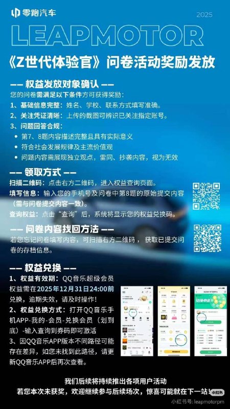 零跑问卷填了的自查 给了张q音超会季卡 后天过期