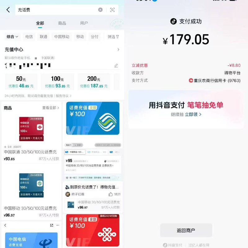 得物app搜：充话费联通号码184冲200